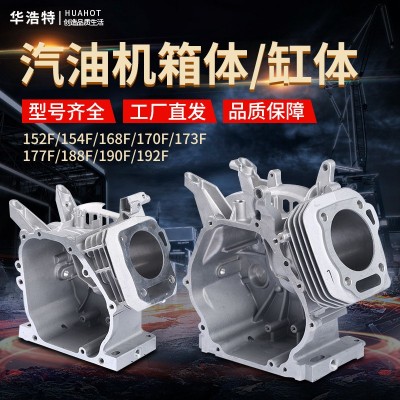 汽油發(fā)電機(jī)配件154立式臥式168F5.5HPGX390手電動箱體鋁殼機(jī)缸體
