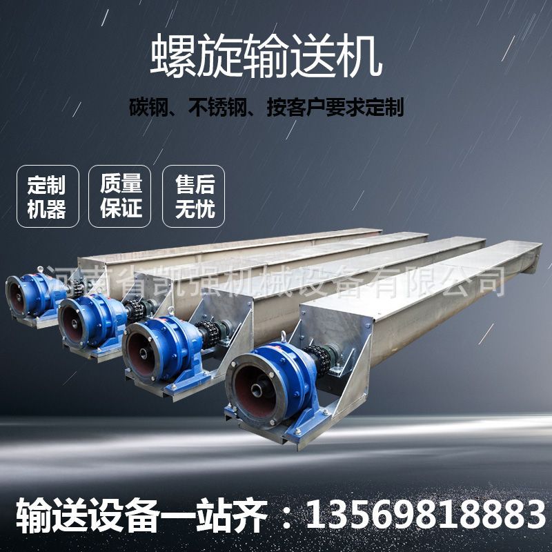 U型螺旋輸送機(jī)