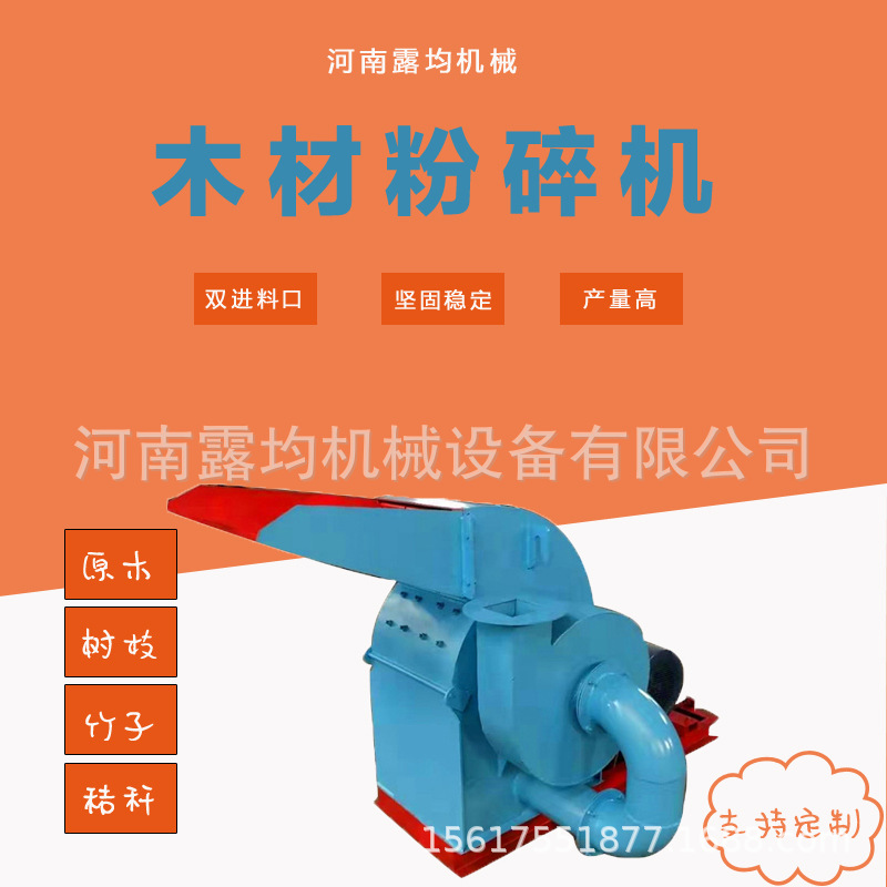 木材粉碎機
