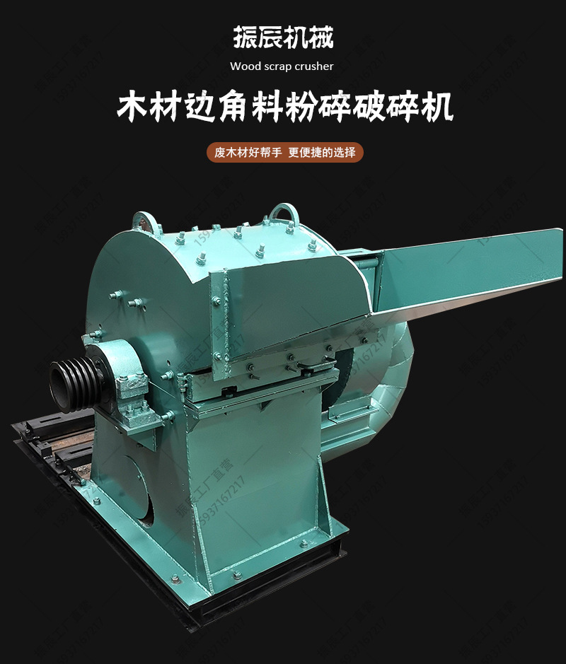 木材粉碎機(jī)_01.jpg