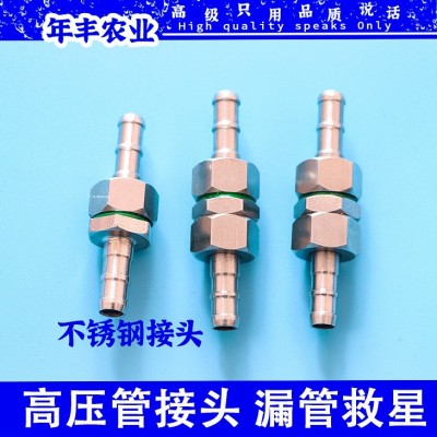 打藥管接頭農用不銹鋼高壓管活動活接出水管活接加套漏管補救王
