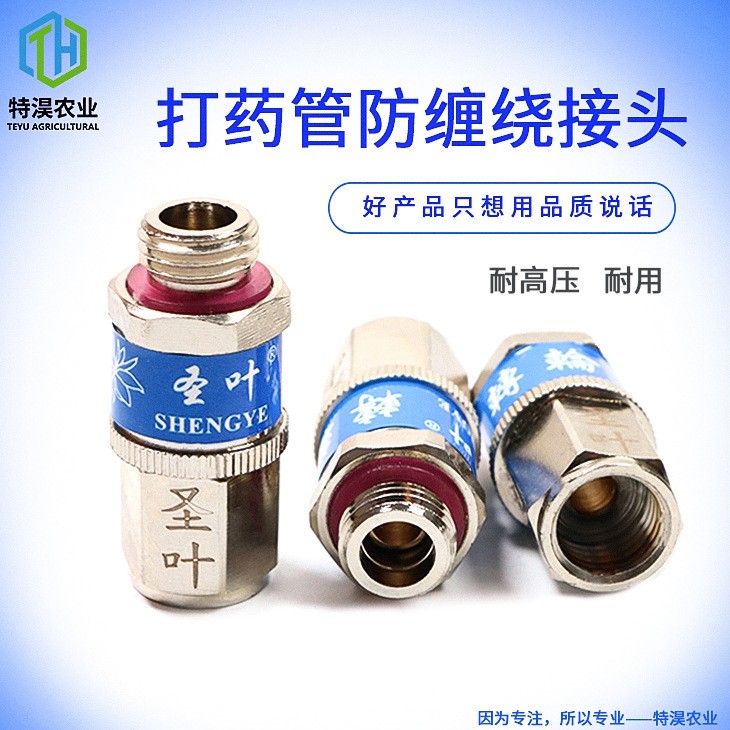 圣葉轉輪王農用高壓管活動轉子打藥管噴槍全銅360可旋轉2分直接