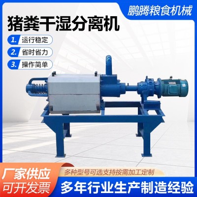 豬糞干濕分離機 干濕固液分離機 糞便脫水機 螺旋擠壓干濕分離機