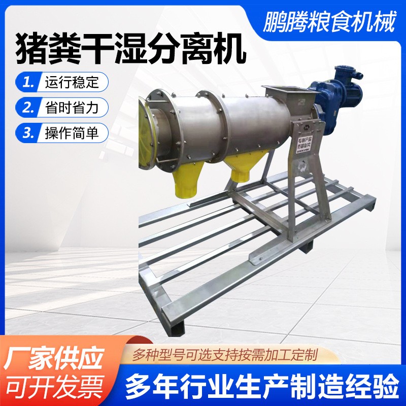 現貨供應豬糞干濕分離機 動物糞便脫水機 養殖場有機肥處理