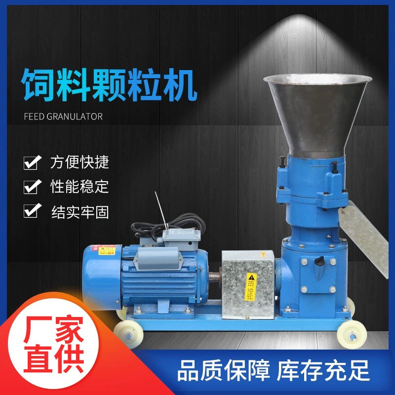 小型家用雞鴨牛羊養(yǎng)殖飼料顆粒機(jī)全自動(dòng)秸稈玉米粉碎造粒機(jī)售賣