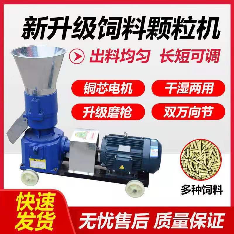 顆粒飼料機(jī)家用豬牛羊雞鴨魚兔玉米秸稈粉碎養(yǎng)殖設(shè)備小型制粒機(jī)