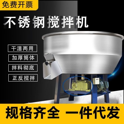 飼料攪拌機不銹鋼小型拌料機養(yǎng)殖場用加厚混料桶立式塑料顆?；焐? onerror=