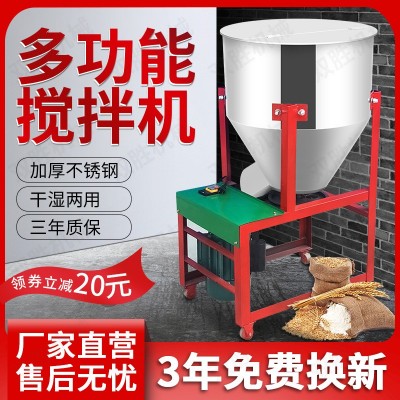 不銹鋼飼料攪拌機干濕兩用小型立式家用塑料混色拌料機養殖場