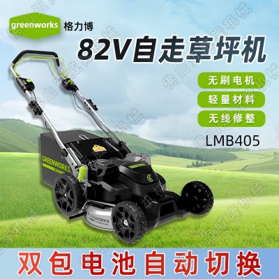 82V格力博LMB405自走電動草坪車割草機草坪修剪機鋰電推草機包郵
