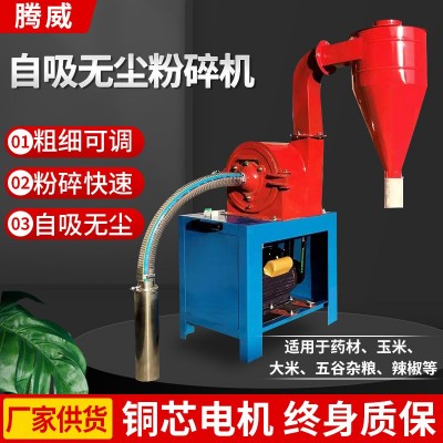 自吸式玉米粉碎機家用五谷雜糧打粉機養殖飼料大米稻糠磨面破碎機