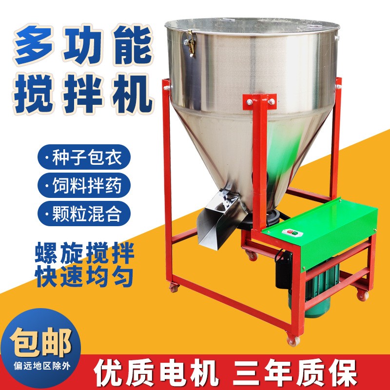 批發(fā)不銹鋼養(yǎng)殖飼料攪拌機(jī)家用小型全自動干濕兩用立式混料拌料機(jī)