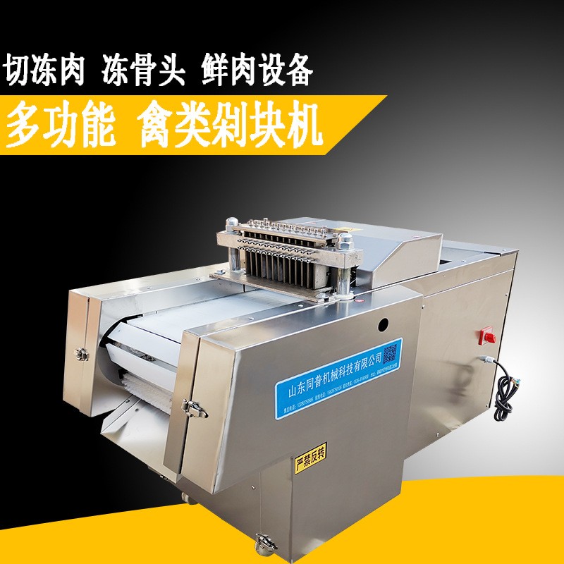 廠家生產(chǎn)全自動剁塊機 多功能剁凍雞躲凍鴨塊機 排骨剁塊機現(xiàn)貨