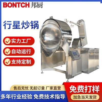 全自動電磁加熱行星炒鍋商用火鍋底料炒料機蓮蓉醬料行星攪拌炒鍋
