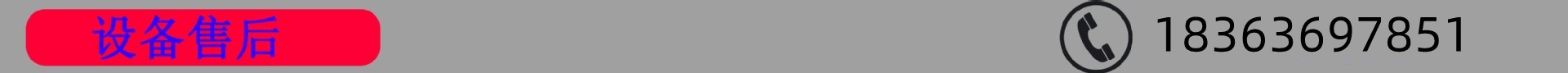 設備售后.jpg