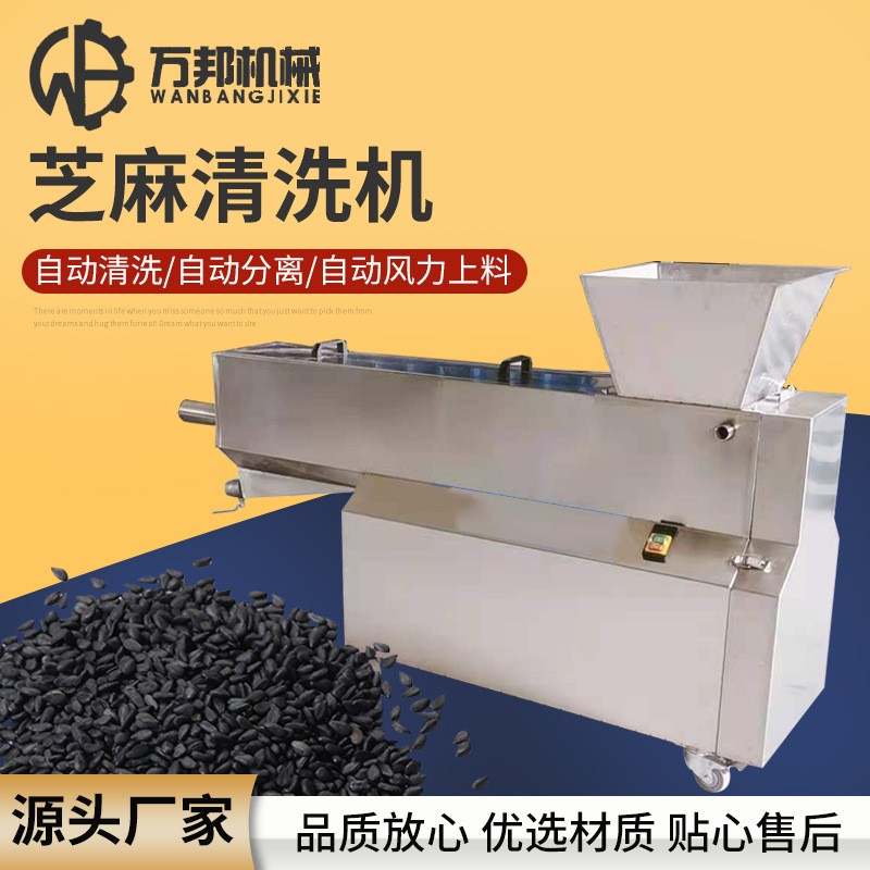 芝麻清洗機 芝麻水洗清洗機淘洗機 小型商用五谷雜糧米芝麻清洗機