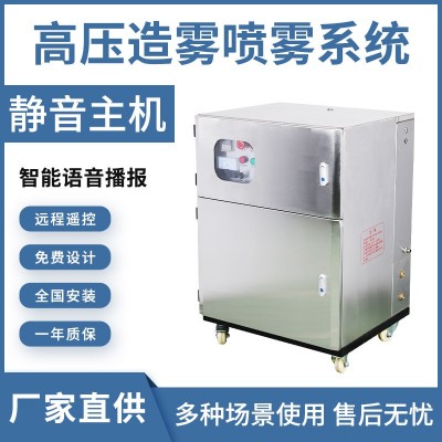 高壓噴霧設備霧森系統(tǒng)人造霧垃圾站噴淋除臭消毒園林景觀冷霧主機