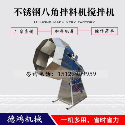 奶棗八角拌料機多功能食品調味桶花生調拌機自動八角調味機攪拌機