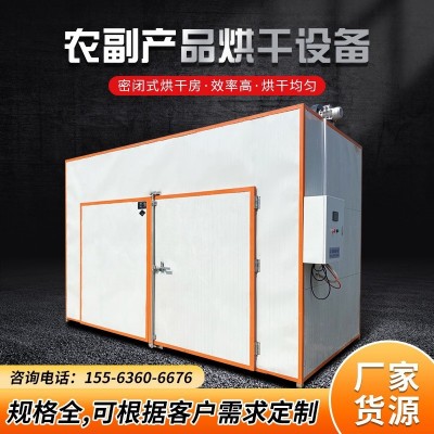 農(nóng)副產(chǎn)品烘干房 地瓜米粉土豆果蔬烘干機 中藥材陳皮辣椒干燥設(shè)備