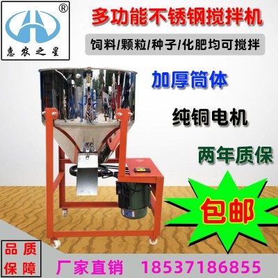 批發多功能不銹鋼飼料攪拌機家用小型拌料混合機糧食拌種機包衣機