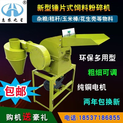 直銷新款環保多功能錘片式飼料粉碎機家用小型養殖玉米秸稈粉碎機