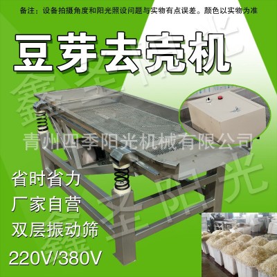 豆芽篩皮機 豆芽去皮機廠家笨豆芽去殼機 黃豆芽綠豆芽去殼機