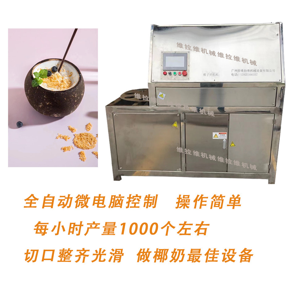 維拉維開孔機(jī)3