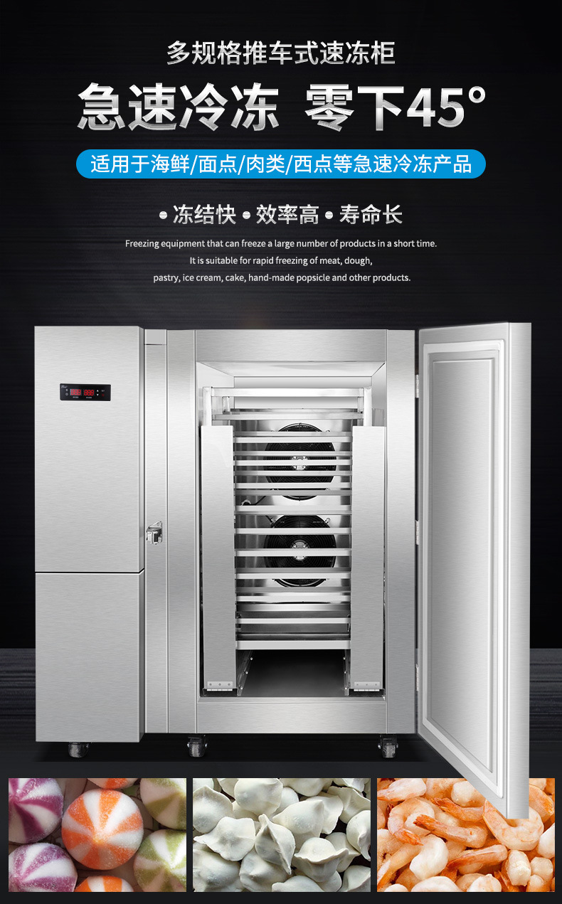 SD-300TA速凍柜推車式詳情頁_01.jpg