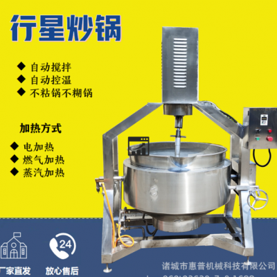 醬料行星攪拌炒鍋 番茄醬蛋黃醬炒料機(jī) 辣椒醬行星炒鍋商用全自動(dòng)