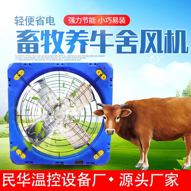 養殖牛場牛舍風機欄畜牧羊棚換氣懸掛通風扇降溫低噪音廠家供應