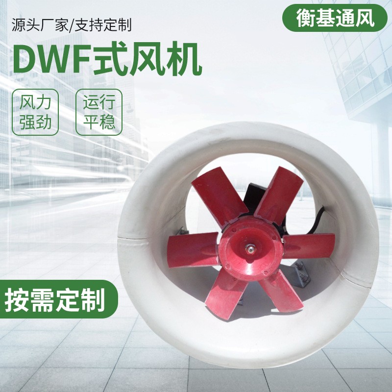 廠家直營 玻璃鋼軸流風機屋頂通風機DWF式風機