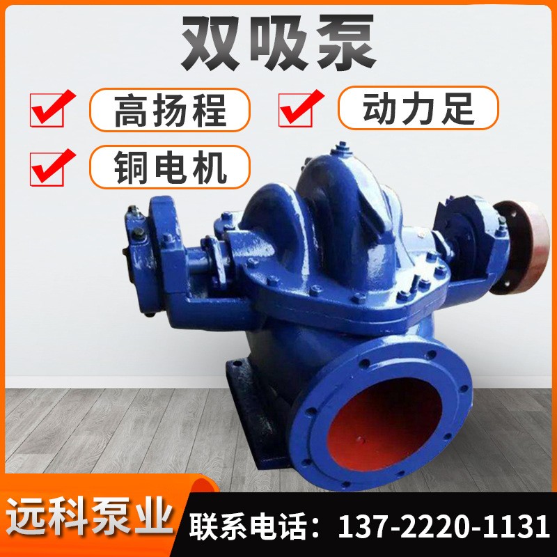 S/SH型雙吸離心泵大流量農(nóng)田灌溉泵泄洪排澇水泵不阻塞中開(kāi)雙吸泵