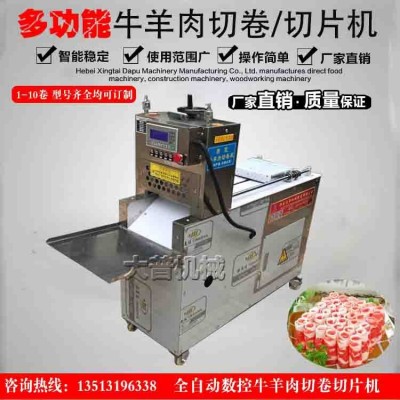 大普全自動數控凍肉切卷機 肉類羊肉卷切片機 多功能牛羊肉切片機