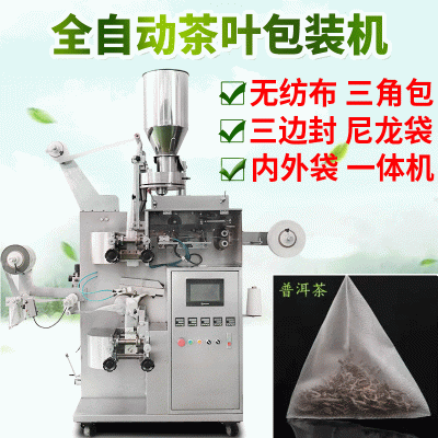 袋泡茶三角包茶葉包裝機(jī) 普洱茶包裝機(jī) 內(nèi)外袋無紡布三角包 茶包機(jī)