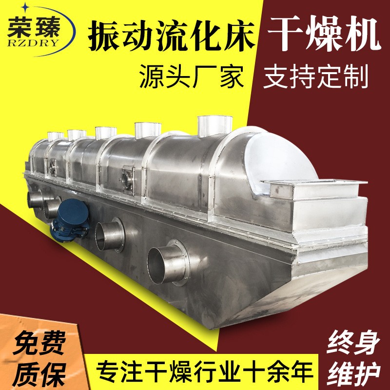 雞精振動(dòng)流化床干燥機(jī) 藕粉烘干機(jī) 面包糠直線型振動(dòng)流化床干燥機(jī)