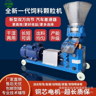 飼料顆粒機(jī)220V家用養(yǎng)殖設(shè)備雞鴨鵝魚牛羊豬兔玉米秸稈制粒機(jī)小型