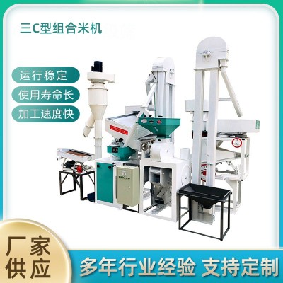 三C組合米機新型成套碾米機農用大型稻谷脫殼機水稻雜糧脫皮機