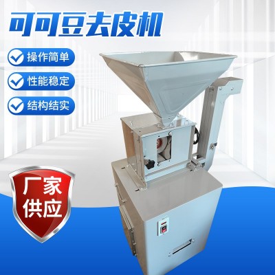 廠家供應咖啡豆去皮機可可豆去皮機咖啡鮮果脫皮機新鮮咖啡豆脫皮