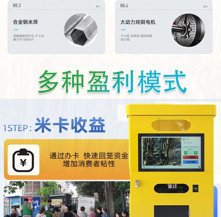 自助碾米機(jī)詳情頁_12