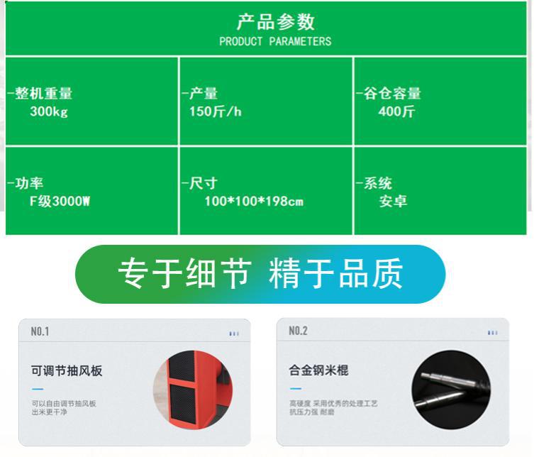 自助碾米機(jī)詳情頁_10