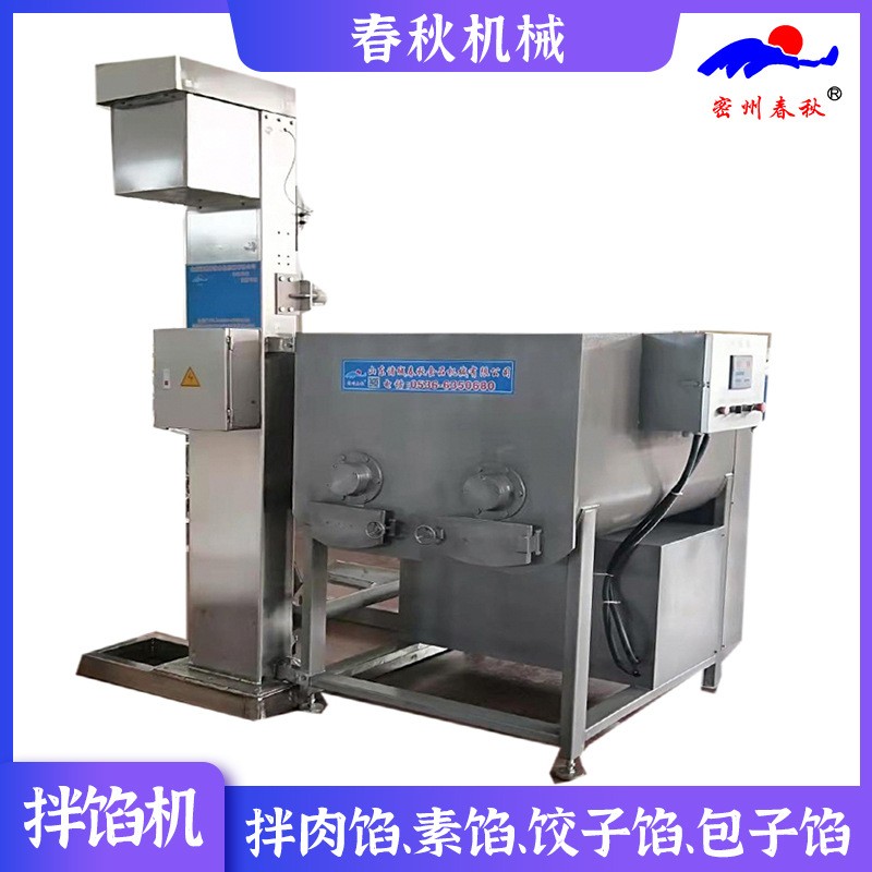 商用餡料真空拌餡機 多功能包子水餃餡攪拌機 整套香腸流水線設備