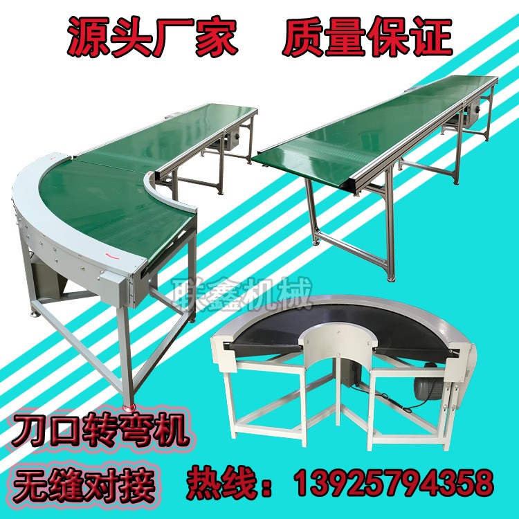 直線輸送機(jī)刀口無縫對(duì)接輸送小產(chǎn)品刀口90度轉(zhuǎn)彎?rùn)C(jī)180度轉(zhuǎn)彎?rùn)C(jī)