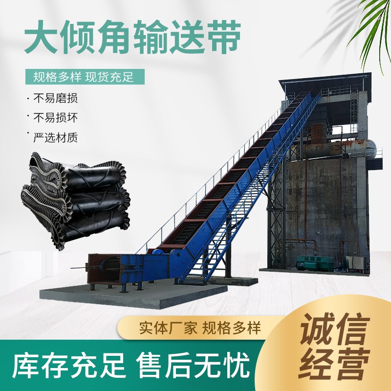 廠家現(xiàn)貨供應耐磨大傾角花紋輸送帶波狀擋邊輸送帶