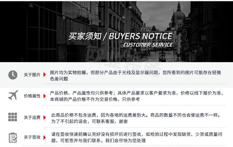 買(mǎi)家須知.jpg