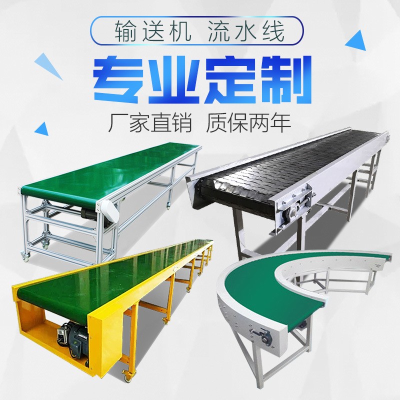 流水線輸送線 自動(dòng)化PVC皮帶輸送機(jī) 小型輸送帶 爬坡機(jī)械傳送帶