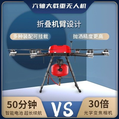 大載重無人機六軸運輸載物救援滅火無人機廠家民用應急救援