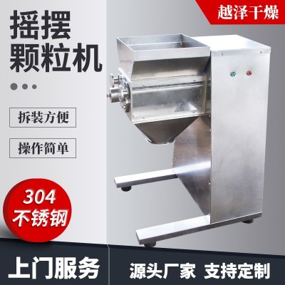 供應(yīng)實(shí)驗(yàn)室不銹鋼搖擺式制粒機(jī)雞精藕顆粒造粒機(jī)板藍(lán)根搖擺制粒機(jī)