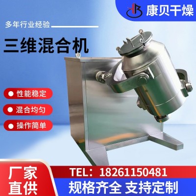 干粉膩?zhàn)臃廴S混合機(jī)粉體顆粒混罐攪拌機(jī) 金屬粉末混料設(shè)備