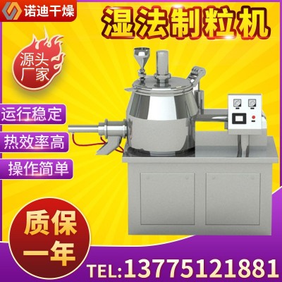 高速混合制粒機造粒設備粉末混合濕法制粒機濕法混合制粒機