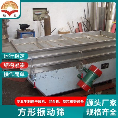 方形振動(dòng)篩 食品方形振動(dòng)篩 移動(dòng)式原料篩選設(shè)備不銹鋼沖孔板篩網(wǎng)