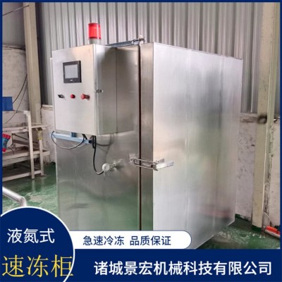 蛋卷液氮速凍機 商用竹筍速凍柜 小型楊桃速凍機廠家